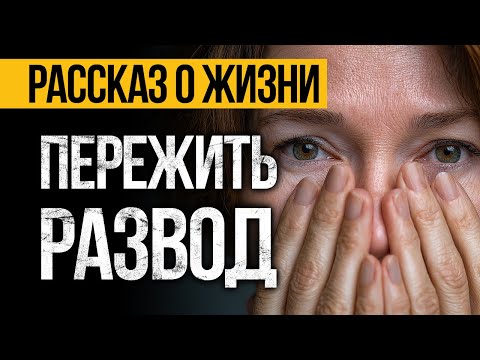Видео: ВПЕЧАТЛЯЕТ! Рассказ о Жизни, Который ИЗМЕНИТ ВАШЕ МЫШЛЕНИЕ! Аудио Рассказы СЛУШАТЬ БЕСПЛАТНО.