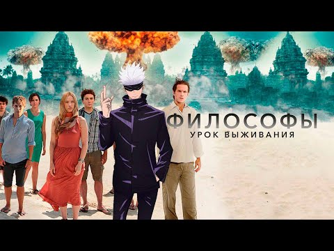Видео: ФИЛОСОФЫ УРОК ВЫЖИВАНИЯ! ЛУЧШЕЕ С ПРОСМОТРА SKYWHYWALKER