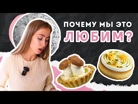 Видео: СЛАДКАЯ АНАЛИТИКА | 8 ДЕСЕРТОВ ДЛЯ ВАШЕЙ ВИТРИНЫ