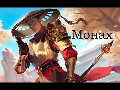 Видео: Solasta New DLC: Монах Monk