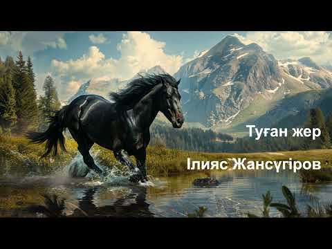 Видео: Туған жер | Ілияс Жансүгіров |  @kitapsoresi  | Аудиокітап