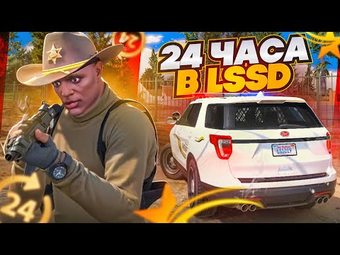 Видео: ПРОВЁЛ 24 ЧАСА в ПОЛИЦИИ ЛССД - ПУТЬ КОПА на GTA 5 RP | Rainbow