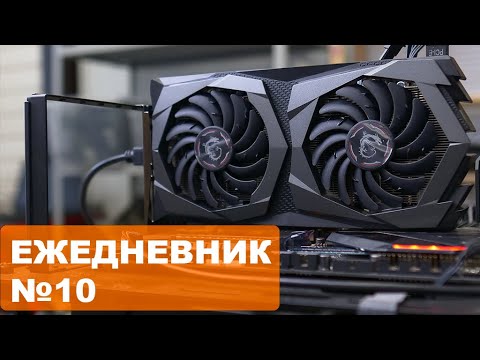 Видео: 🔘РЕМОНТ 1650 SUPER ОТ MSI [ЕЖЕДНЕВНИК №10]