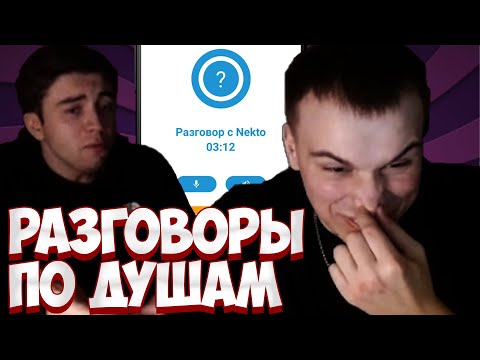 Видео: КУЛЬТУРНОЕ ОБЩЕНИЕ В NEKTO.ME | spokoynich