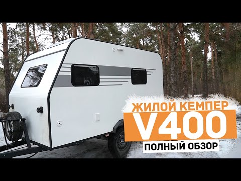 Видео: ЖИЛОЙ КЕМПЕР V400 | Кемпер, который построил Джек #camper #caravan #кемпер #караванинг #автодом