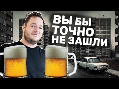 Видео: Пивоварни спальных районов Праги, куда вы бы точно не зашли!