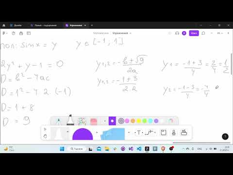 Видео: Подготовка за класно - Тригонометрични уравнения. Част 1