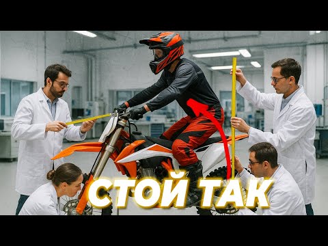 Видео: Как правильно стоять на мотоцикле в эндуро?