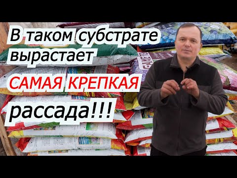 Видео: Как выбрать субстрат для рассады- три параметра на упаковке!