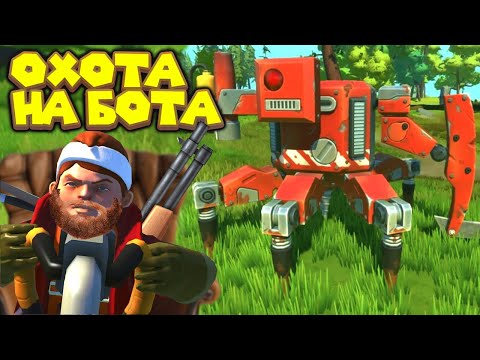 Видео: МЕХАНИК ВЫШЕЛ НА ОХОТУ ЗА КРАСНЫМ ГИГАНТОМ Scrap Mechanic