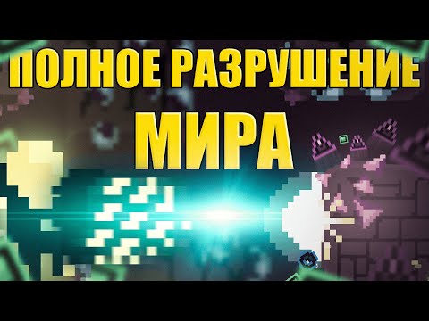Видео: ПОЛНОЕ разрушение мира в Dome Keeper