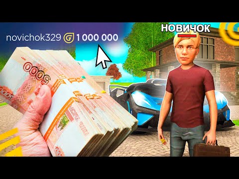 Видео: Что Если НОВИЧОК ЗАДОНАТИТ 1.000.000 РУБЛЕЙ в ГРАНД МОБАЙЛ