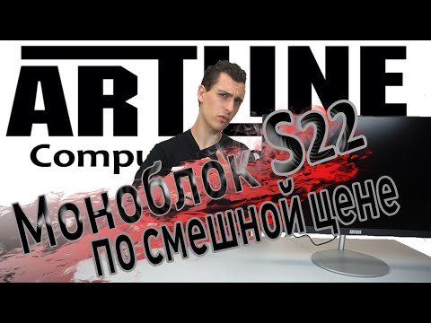 Видео: Сверх-бюджетный моноблок ARTLINE S22  //  #ARTLINE #КАК #ПК