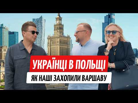 Видео: Польща. Життя бідних і багатих