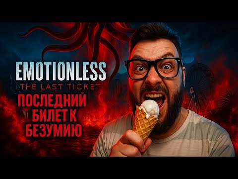 Видео: EMOTIONLESS : The Last Ticket — Полное Прохождение [RU] | Последний Билет к Безумию (+FATHER Demo)