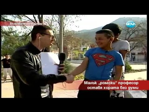 Видео: Малък ромски "професор" оставя хората без думи - Часът на Милен Цветков