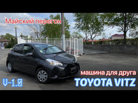 Видео: Перегон TOYOTA VITZ V-1.0