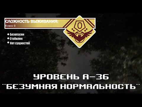 Видео: The Backrooms - Уровень А-36 "Безумная Нормальность"