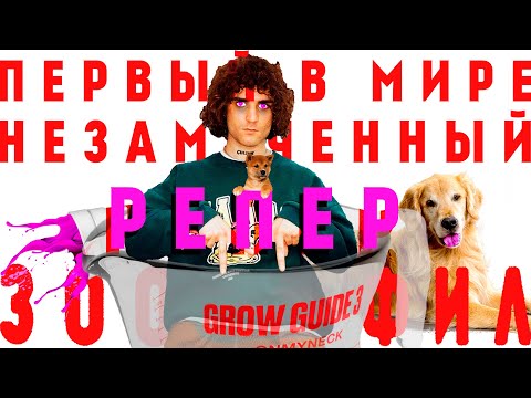 Видео: КАК ДЕЛАТЬ ГРЯЗЬ, ОСТАВАЯСЬ ЧИСТЫМ? - 163onemyneck | Grow Guide 3. Разбор.