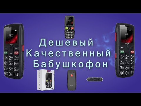 Видео: Обзор Распаковка мобильного телефона Ergo F184 Respect Dual Sim Black
