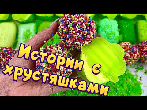 Видео: 💖 Истории с мылом, пеной и хрустяшки😋 Истории от подписчиков #27🔥