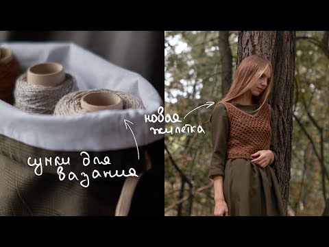 Видео: Жилетка крючком и новые проектные сумки в моём магазинчике 🧡