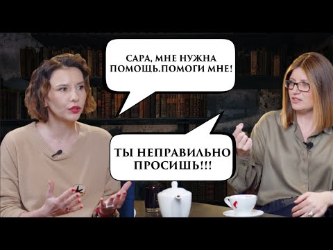 Видео: Почему важно просить о помощи? Что делать, если боишься просить? Как проработать страх?