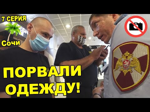 Видео: БОРЗЫЙ ОХРАННИК ПОРВАЛ МАЙКУ / КАК НЕ ПОЛУЧИТЬ ШТРАФ ЗА ОТСУТСТВИЕ МАСКИ / ВЫШЛИ ПОГОВОРИТЬ / СОЧИ