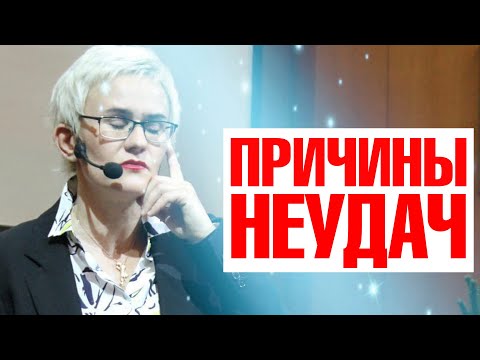 Видео: ПРИЧИНЫ ФИНАНСОВЫХ НЕУДАЧ. НА ЧЁМ ОПАСНО ЭКОНОМИТЬ ДЕНЬГИ? БИЗНЕС-ТРЕНЕР НАТАЛЬЯ ГРЭЙС