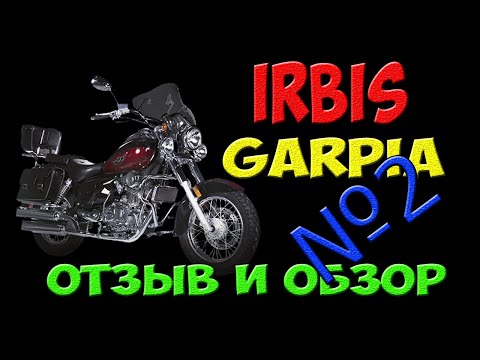 Видео: Irbis Garpia отзыв и обзор - более 20к пробег