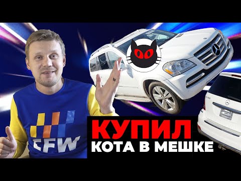 Видео: Купил кота в мешке, а дилер потерял $3500! Авто из США правильный выбор