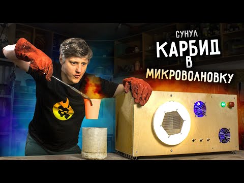 Видео: 🔥 Плавлю металл ДВУМЯ МАГНЕТРОНАМИ