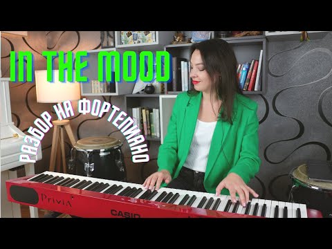 Видео: In the Mood | Glenn Miller | Разбор на фортепиано