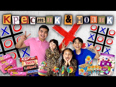 Видео: ИКС ❌ НОЛИК⭕️ ОЙЫНЫ| Жасмин мен Томириспен жаңа ЧЕЛЛЕНДЖ🤩