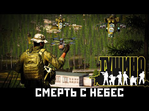 Видео: Смерть с небес | Arma 3 Тушино