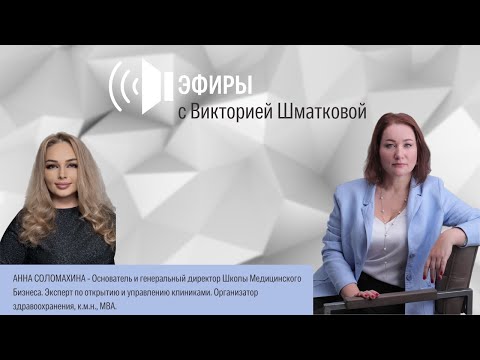 Видео: Личный бренд с точки зрения руководителя клиники