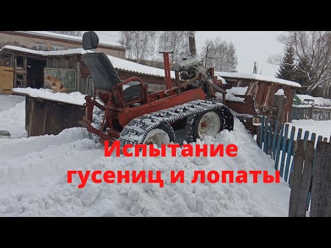 Видео: Испытания гусениц и лопаты.