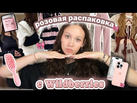 Видео: розовая распаковка с 🛍️WILDBERRIES🛍️//чехол за 200₽🎀//джинсы и лонги★彡