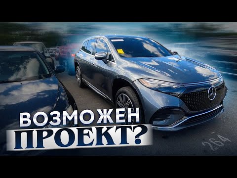 Видео: Аукцион Авто Возможен проэкт?