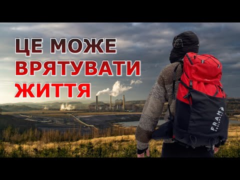 Видео: Тривожний рюкзак (чемоданчик) як зібрати?