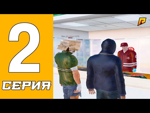 Видео: ПУТЬ БОМЖА на RADMIR RP/HASSLE ONLINE #2 - ПОЛУЧИЛ МЕД.КАРТУ! ПОРАБОТАЛ НА АВТОБУСЕ И НА ШАХТЕ!