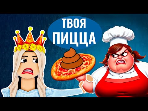 Видео: МЕНЯ ВЫГНАЛИ ИЗ-ЗА ПИЦЦЫ в ROBLOX! 😱 роблокс тайкон пицца