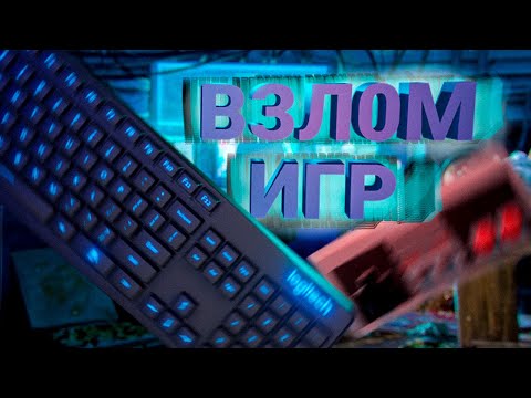 Видео: Как взламывают игры и сколько зарабатывают: xatab, RELOADED, cpy.