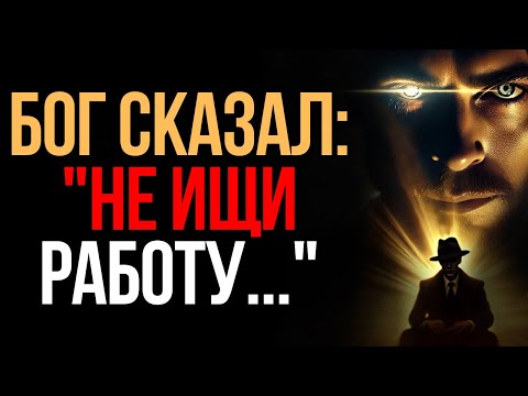 Видео: Избранный, Отныне Все В Руках Бога | Мудрость Времени