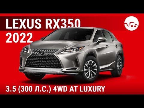 Видео: Lexus RX350 2022 3.5 (300 л.с.) 4WD AT Luxury - видеообзор