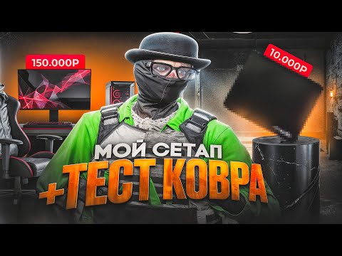 Видео: РАБОЧЕЕ МЕСТО ЗА 250 ТЫС РУБЛЕЙ + ТЕСТ КОВРИКА ЗА 10К В GTAV RP