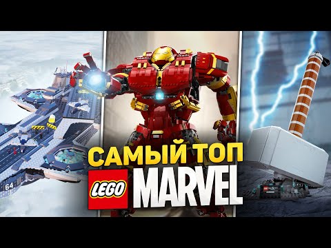 Видео: Коллекционные наборы LEGO MARVEL