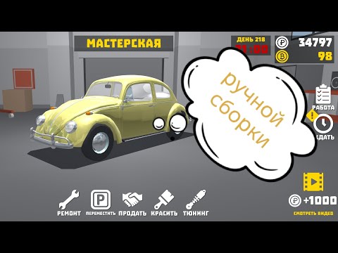 Видео: VW-1 (ВОЛЬТСВАГЕН-ЖУК) ручной сборки!  