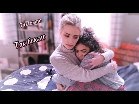 Видео: Клип Джинни и Джорджия - Так было , так больно !💞