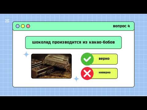 Видео: Викторина для детей